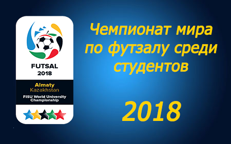 Almaty Will Host World Futsal Championship Among Students