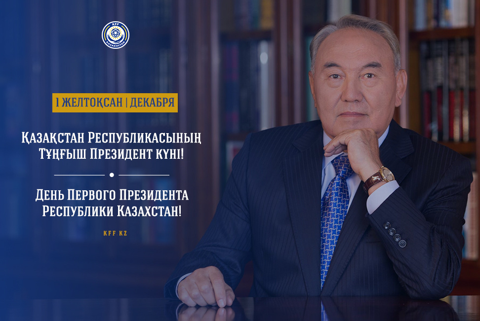 Congratulations on the Day of the First President of the Republic of Kazakhstan!