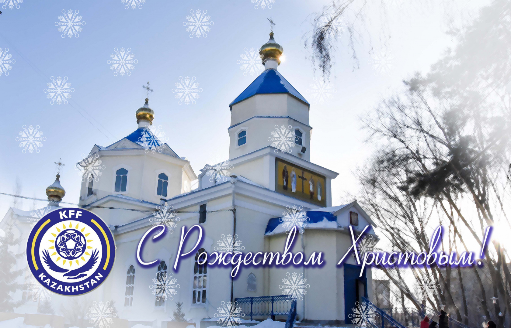 Рождество мерекесі құтты болсын!