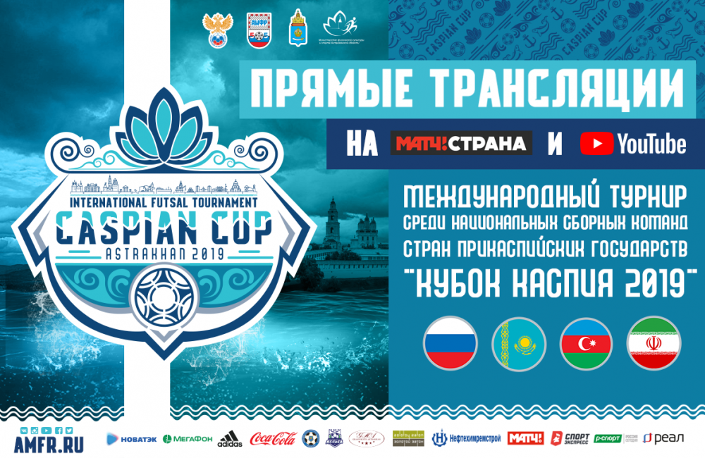 Caspian Cup 2019 Live Stream Schedule