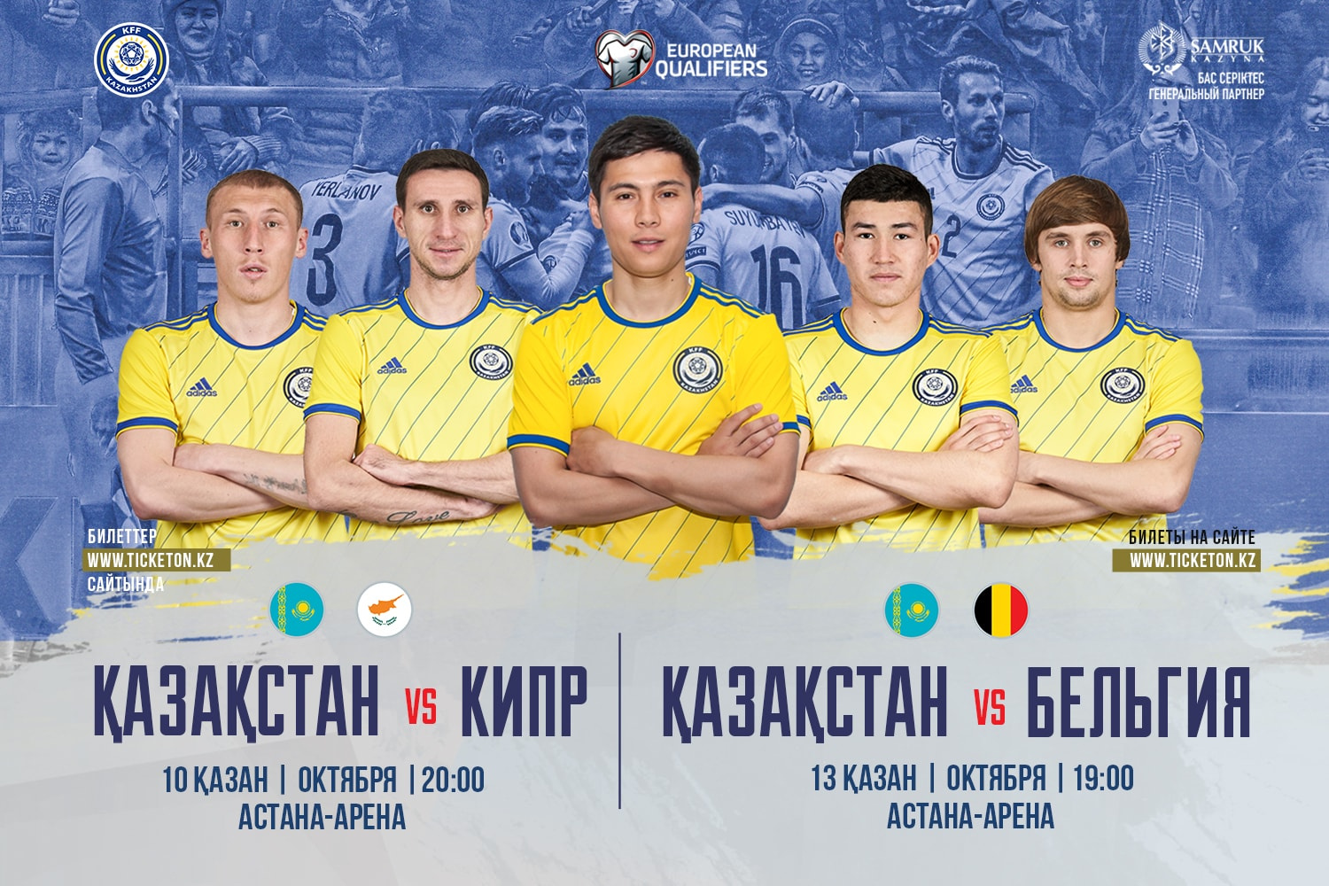 Kazakhstan vs Cyprus and Kazakhstan vs Belgium Online Tickets