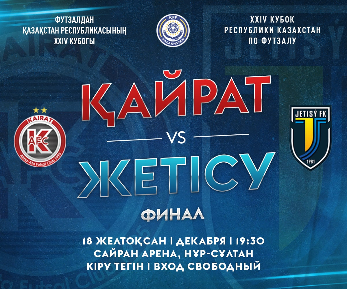 Футзалдан ҚР Кубогының финалы: «Қайрат» vs «Жетісу»