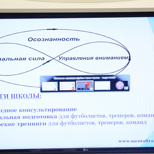 Состоялась презентация книги «Осознанность в футболе: Внутренняя игра вратаря»