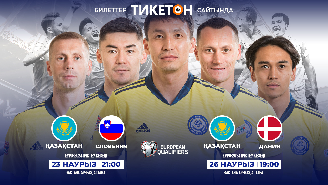 Kazakhstan vs Slovenia and Kazakhstan vs Denmark online tickets available