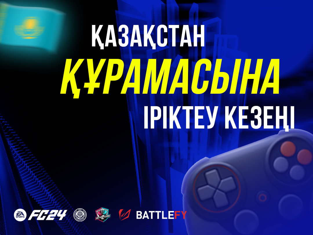 FC 24-тен Қазақстан құрамасына іріктеу турниріне тіркеу басталды