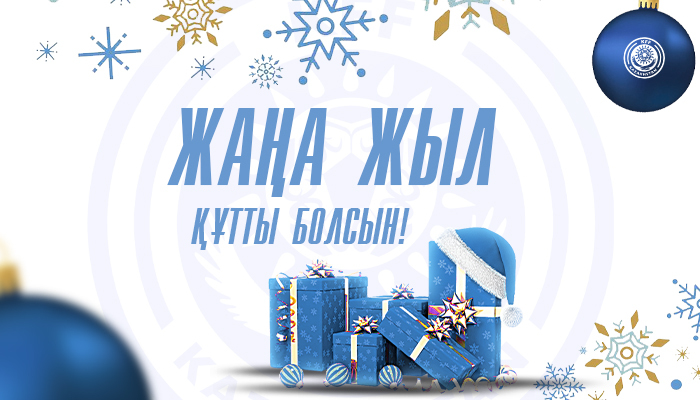 Жаңа жыл құтты болсын!