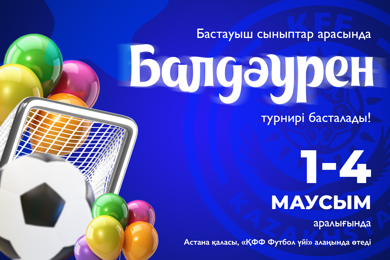 Астанада бастауыш сыныптар арасында республикалық «Балдәурен» турнирі басталады