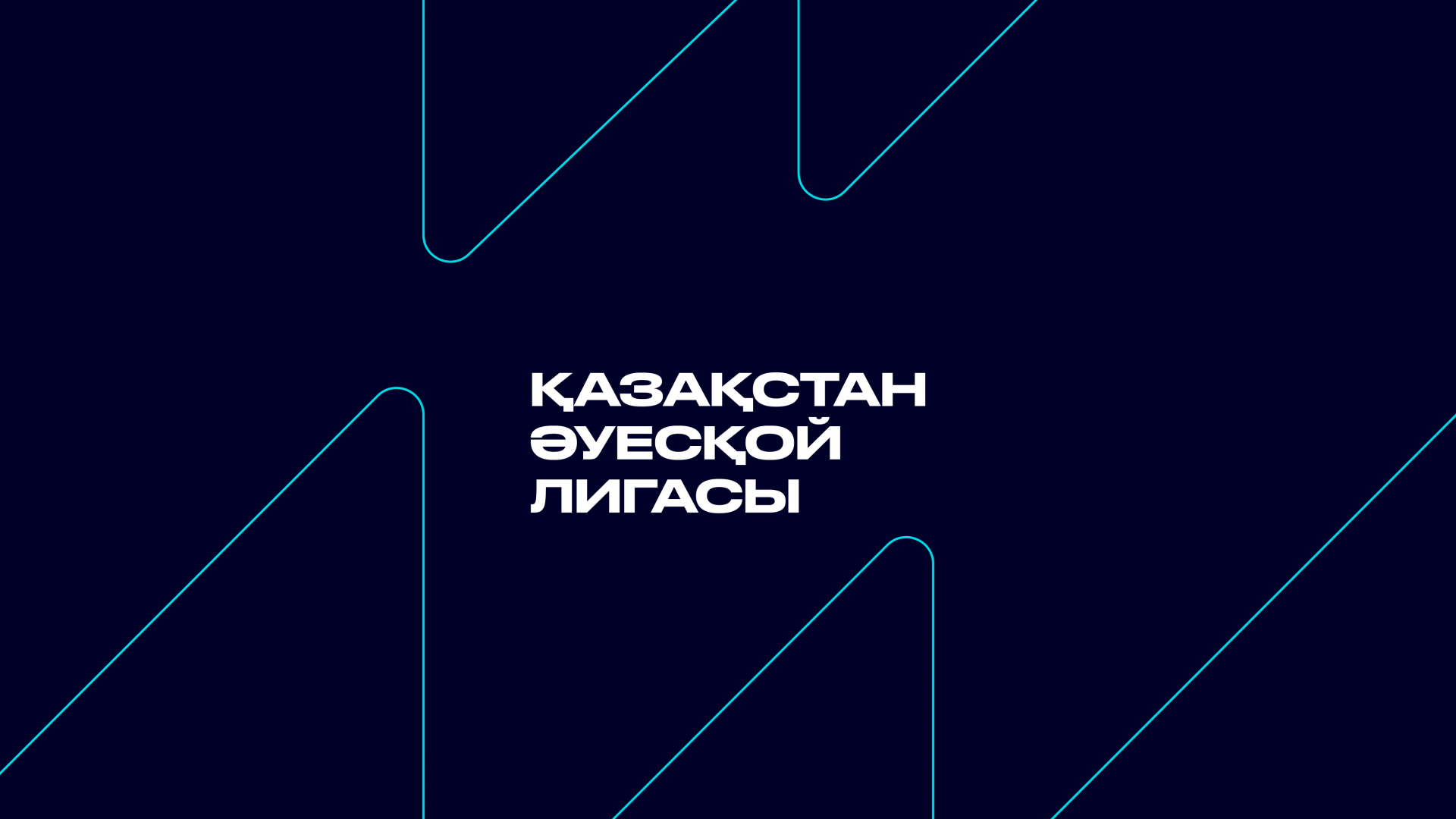 186 команд участвуют в матчах Любительской лиги Казахстана в Туркестанской области