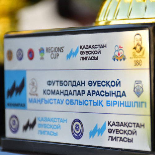 В Мангистауской области завершились матчи «Қазақстан әуесқой лигасы»