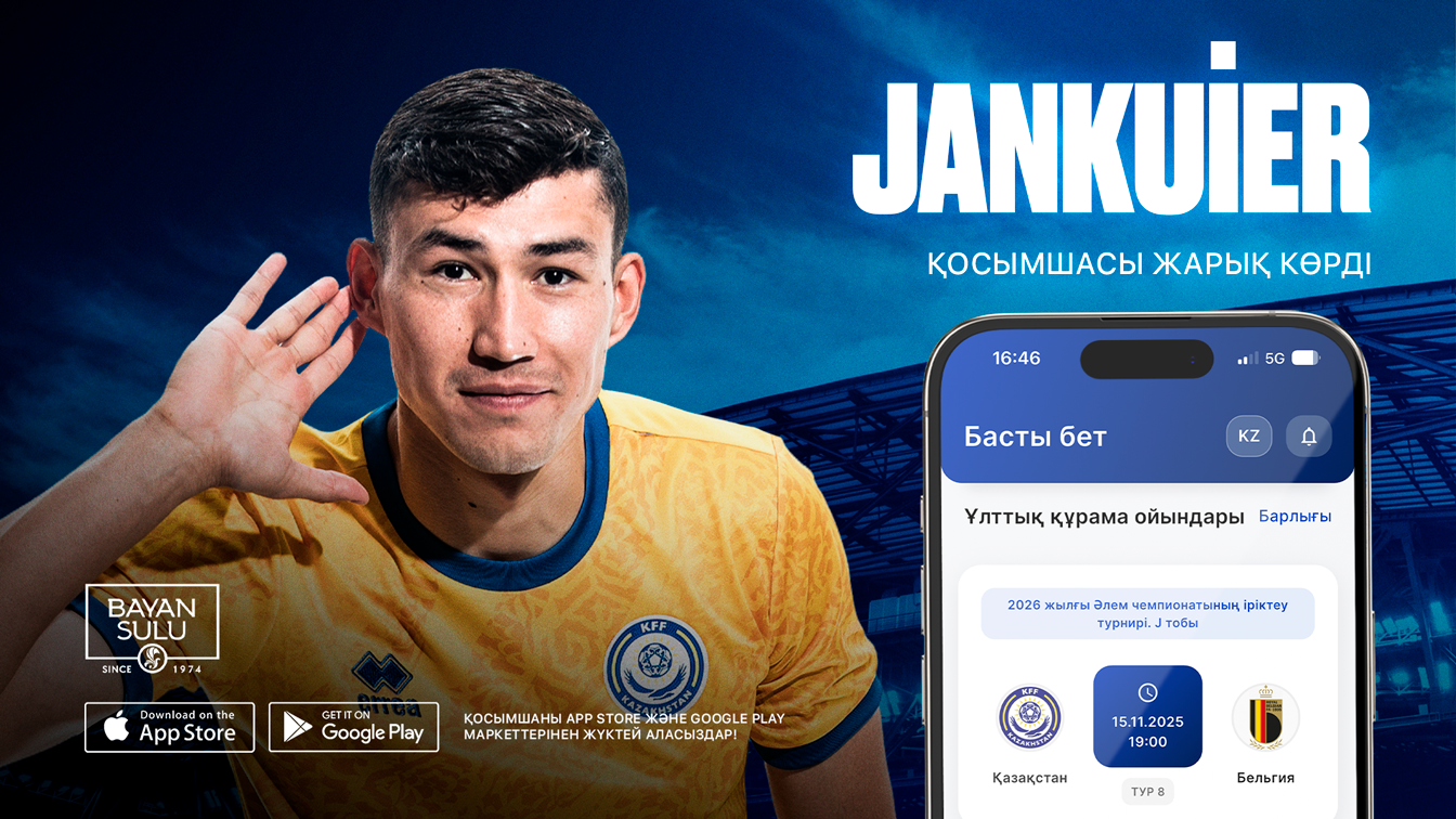 ҚФФ жанкүйерлерге арналған «Jankuier» цифрлық платформасын іске қосты