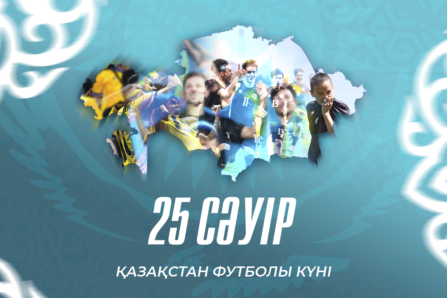 Қазақстан футболы күнімен құттықтаймыз!
