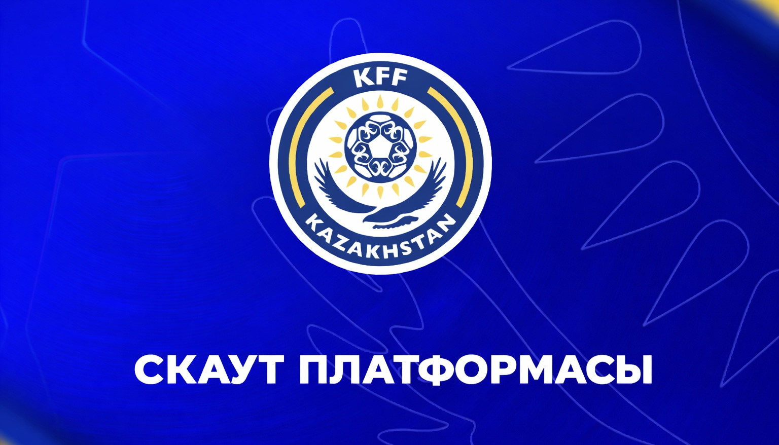 Скаут платформасы